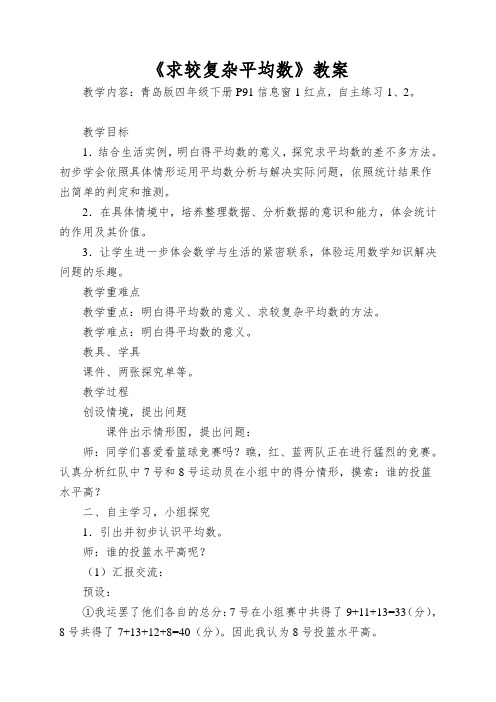 《求较复杂平均数》教案