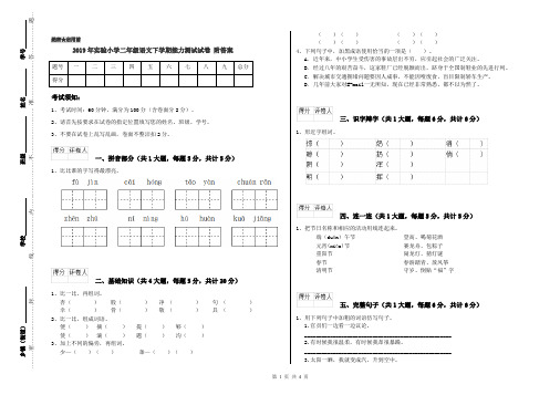 2019年实验小学二年级语文下学期能力测试试卷 附答案