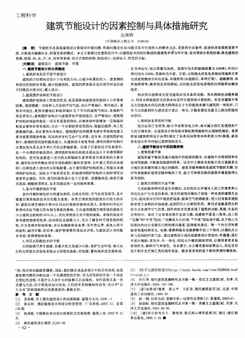 建筑节能设计的因素控制与具体措施研究