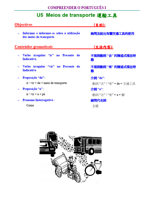 澳门葡语教材第一册第五课