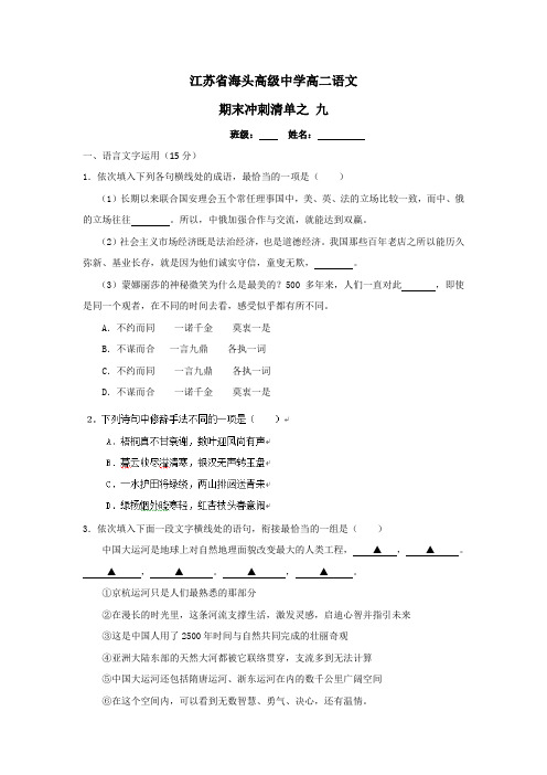 高二下学期语文期末冲刺清单之九+Word版含答案