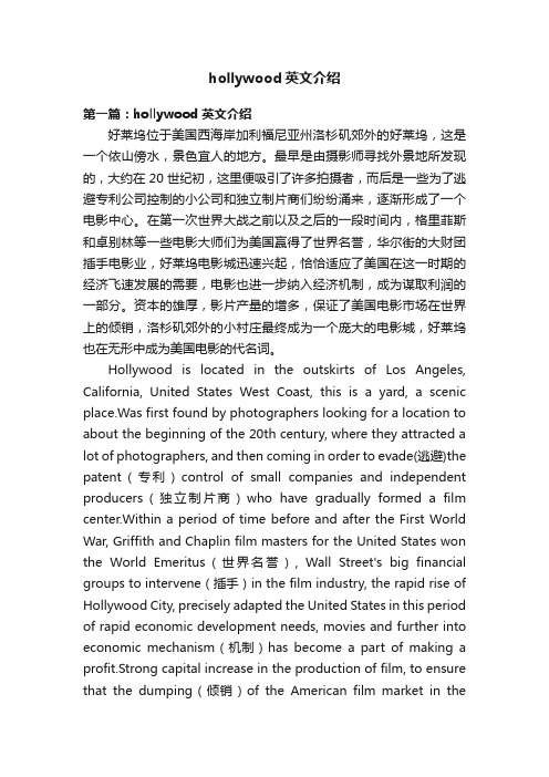 hollywood英文介绍