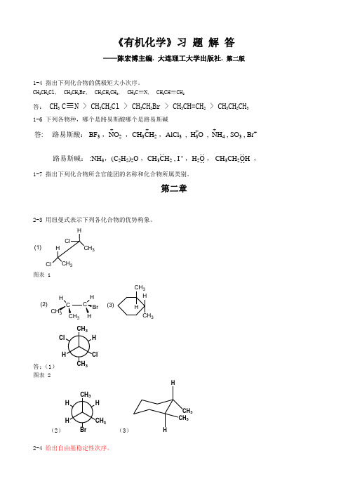 有机化学答案