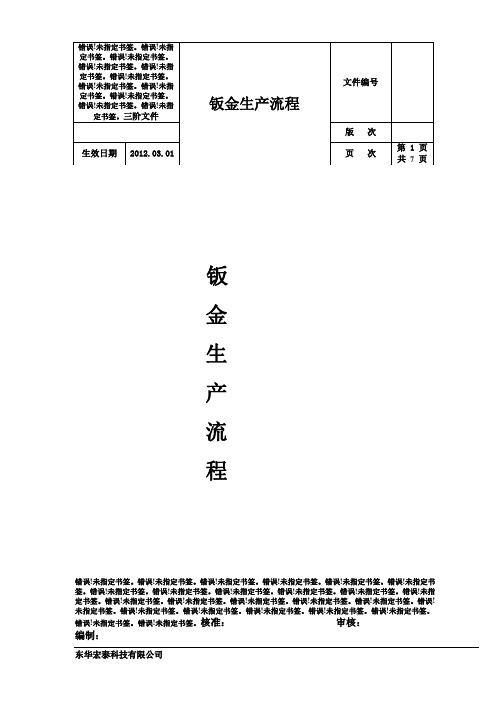 钣金车间作业流程