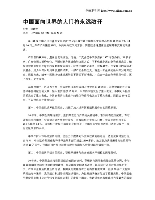 中国面向世界的大门将永远敞开