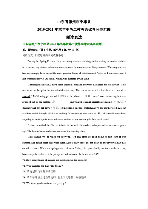 山东省德州市宁津县2019-2021年三年中考二模英语试卷分类汇编：阅读表达