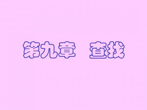 数结_8查找j1