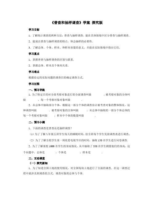 青岛版七年级上册数学《普查和抽样调查》