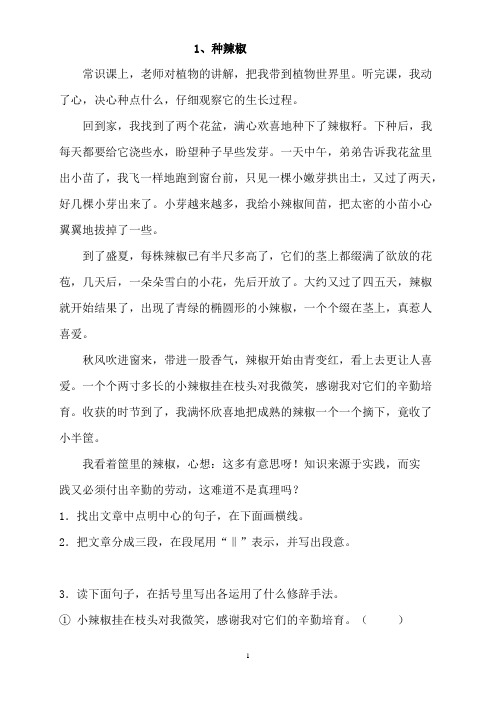 快乐作文系列  ：小学三年级语文上册阅读题及答案4(10篇)