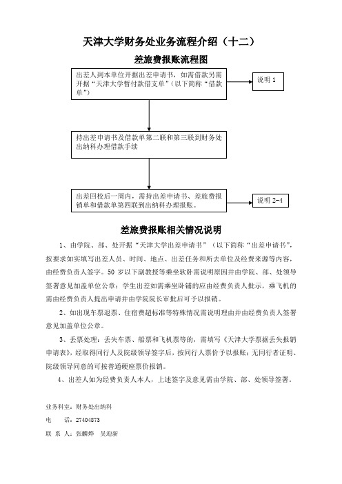 天津大学差旅费报销程序