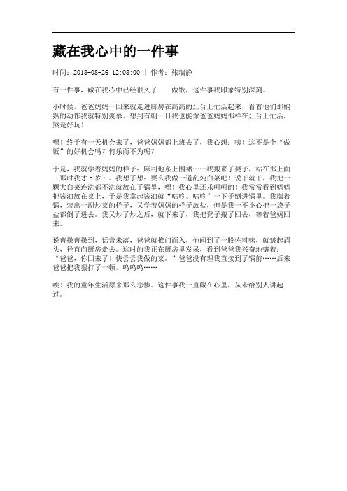 藏在我心中的一件事.