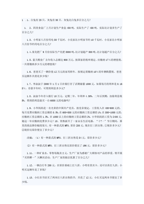 奥数试题 文档