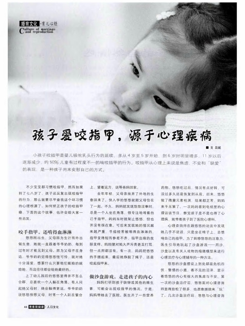 孩子爱咬指甲,源于心理疾病