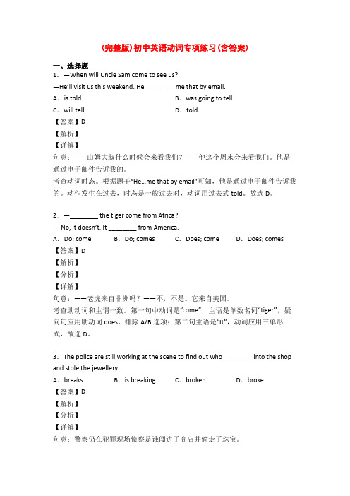 (完整版)初中英语动词专项练习(含答案)