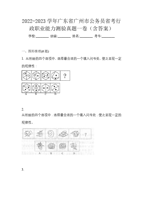 2022-2023学年广东省广州市公务员省考行政职业能力测验真题一卷(含答案)