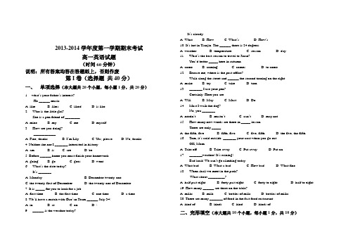 高一英语期末考试题