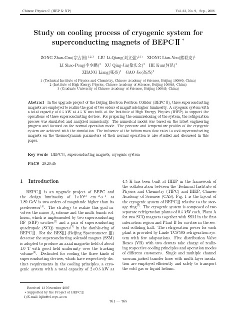 Study on cooling process of cryogenic system for superconducting magnets of BEPCⅡ