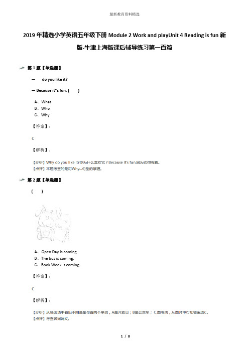 2019年精选小学英语五年级下册Module 2 Work and playUnit 4 Reading is fun新版-牛津上海版课后辅导练习第
