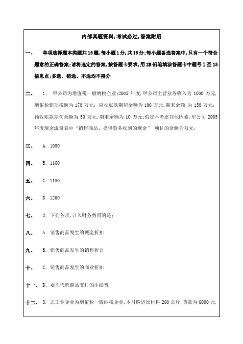 中级会计职称考试会计实务试题及答案