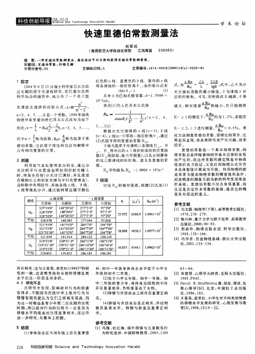 快速里德伯常数测量法