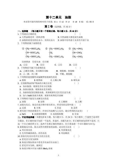 人教版选修五全套综合试题 油脂