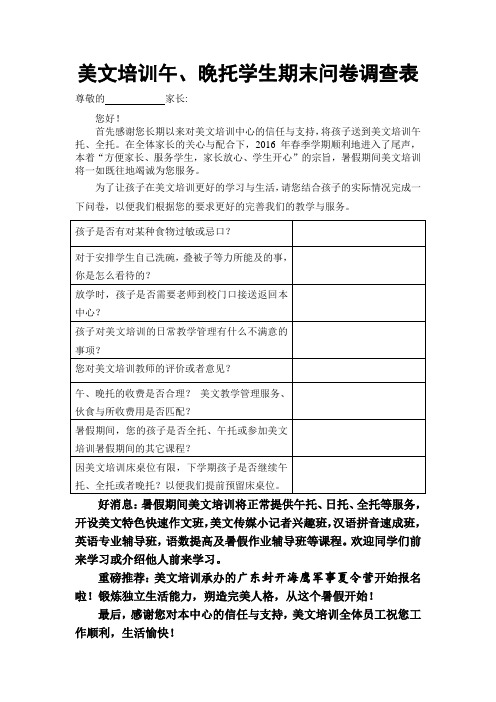 午晚托期末问卷调查表