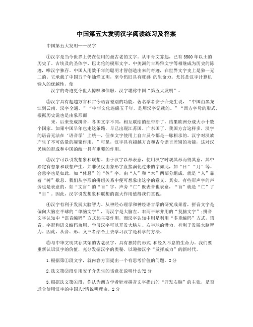 中国第五大发明汉字阅读练习及答案