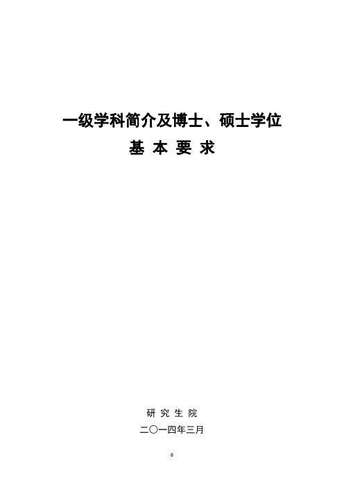 硕士学位基本要求-华中农业大学研究生院