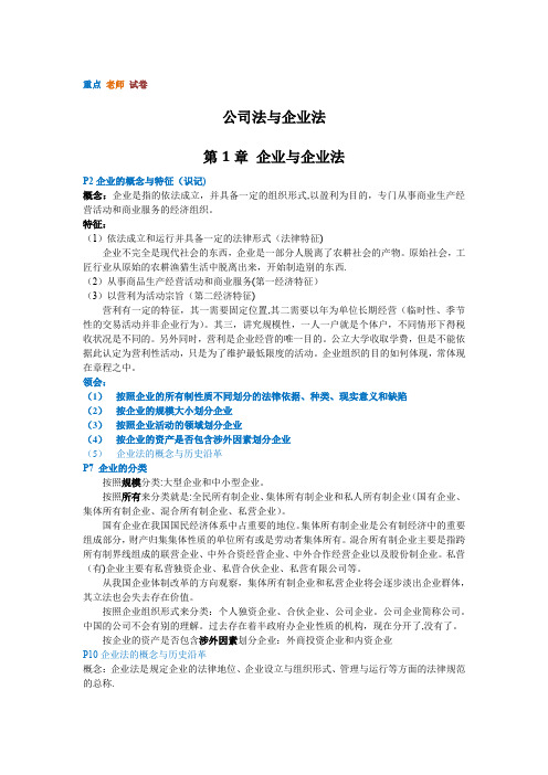 公司法与企业法整理(自考)