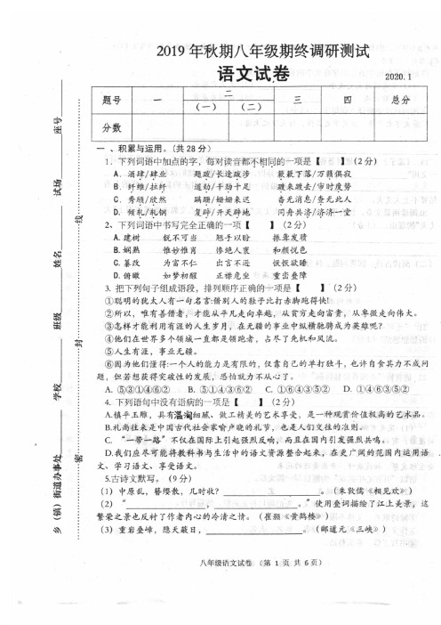 河南省南阳市镇平县2019-2020学年秋期期末考试八年级语文试卷