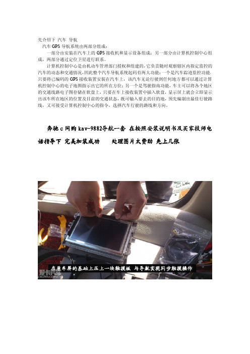 奔驰c网购kav-9882导航一套 安装示意图