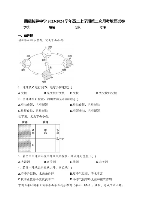 西藏拉萨中学2023-2024学年高二上学期第二次月考地理试卷(含答案)