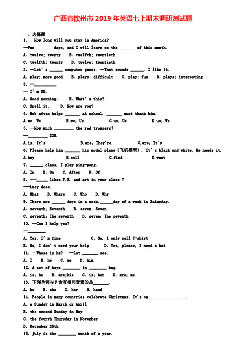 广西省钦州市2019年英语七上期末调研测试题