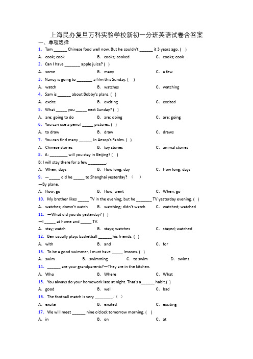 上海民办复旦万科实验学校新初一分班英语试卷含答案