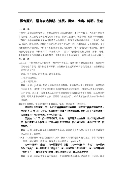 【四川专用】2014届高考语文三轮复习教案：第二章 语言表达简明、连贯、得体、准确、鲜明、生动8