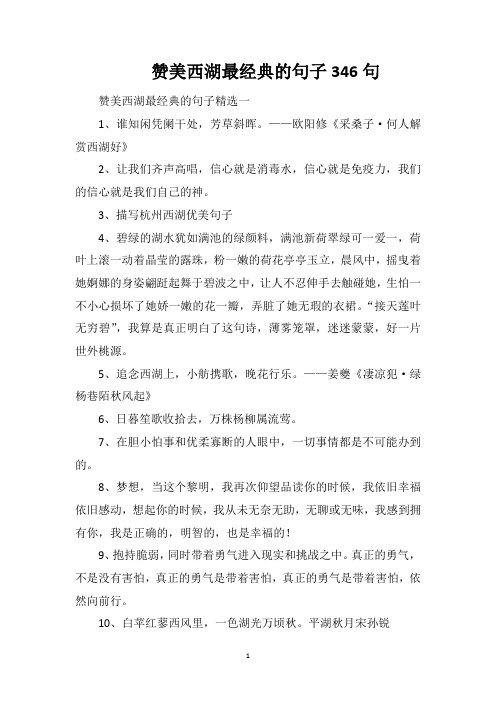 赞美西湖最经典的句子346句