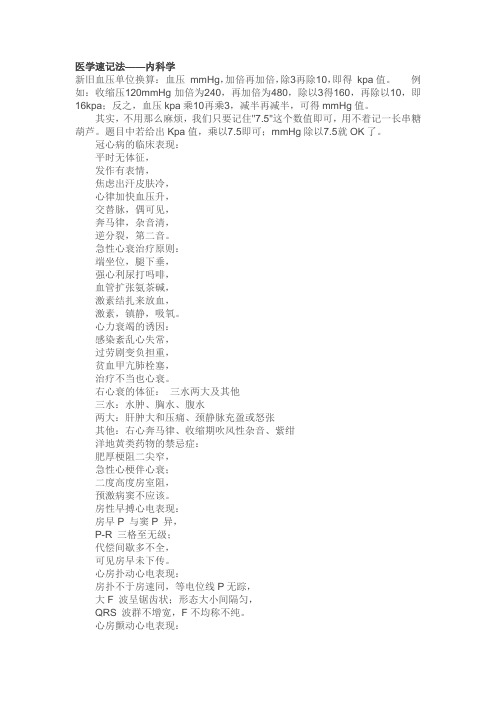 医学速记法——内科学