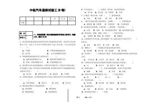 中级汽车道路试验工模拟试题B