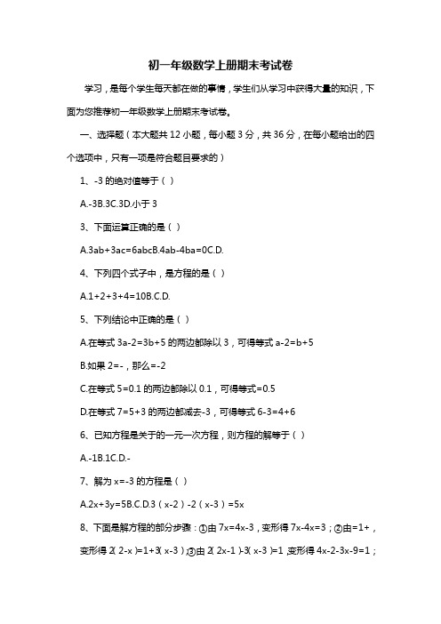 初一年级数学上册期末考试卷