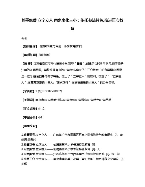 翰墨飘香 立字立人 南京南化三小:依托书法特色,推进正心教育