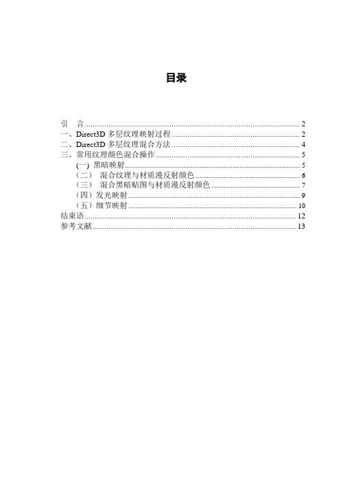 Direct3D纹理颜色混合方法分析