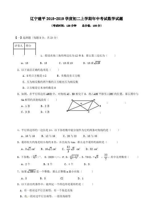 辽宁建平2018-2019学度初二上学期年中考试数学试题 .doc