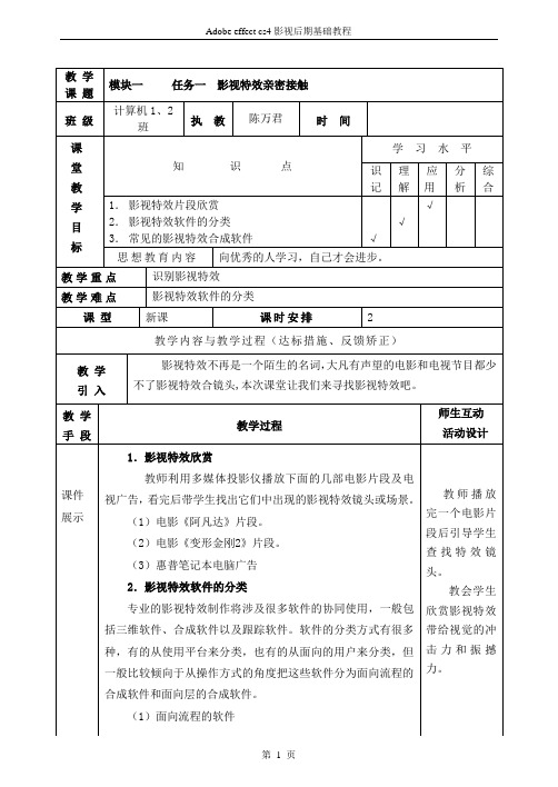 (完整版)AE电子教案