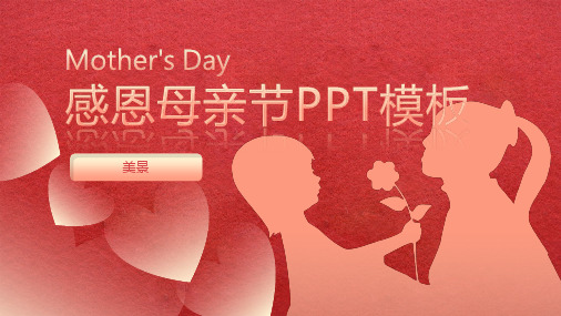 Mother's Day—感恩母亲节ppt模板