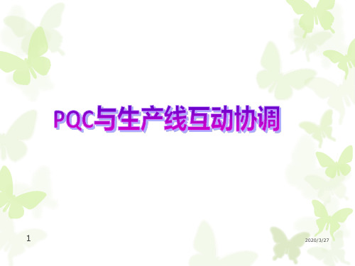 IPQC作业流程PPT课件