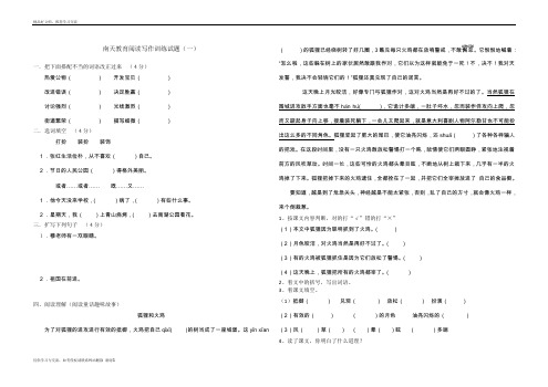 最新五年级写人篇阅读写作训练试题