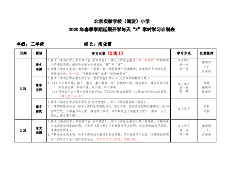 修改后 三年级组延期开学学习计划(第二周)2020.2.20(3)