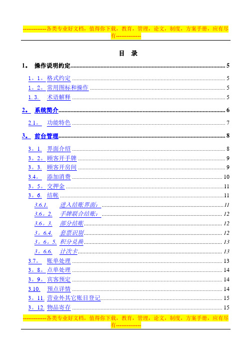 足浴管理系统使用说明书(腾云软件)