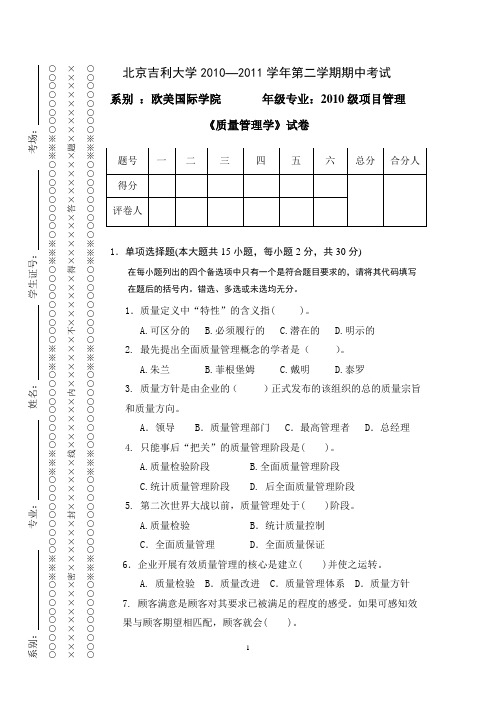 质量管理学期中考试试卷