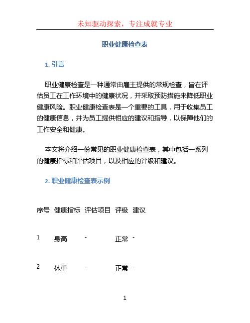 职业健康检查表